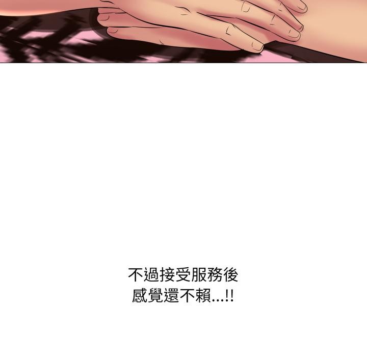 难解的三角关係 - 第11話 - page 31