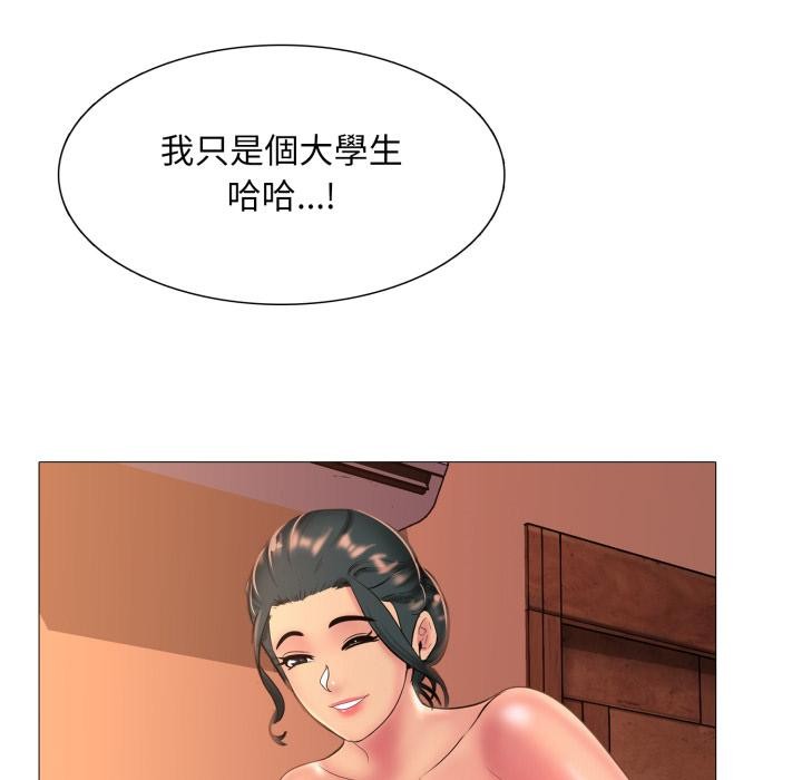 难解的三角关係 - 第11話 - page 41