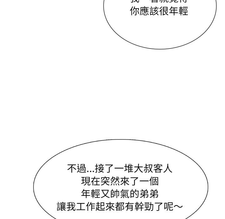 难解的三角关係 - 第11話 - page 43