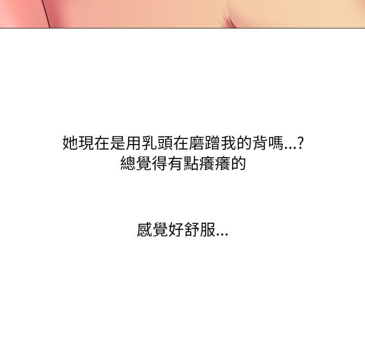 难解的三角关係 - 第11話 - page 48