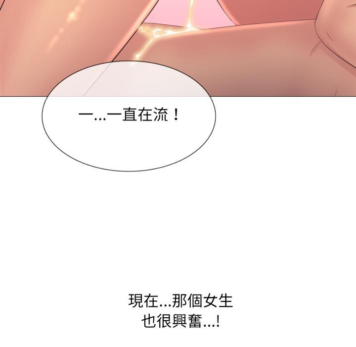 难解的三角关係 - 第11話 - page 68
