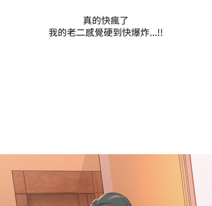 难解的三角关係 - 第11話 - page 82