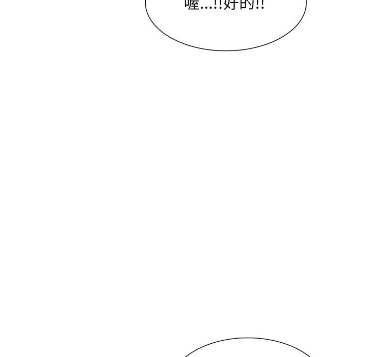 难解的三角关係 - 第11話 - page 88