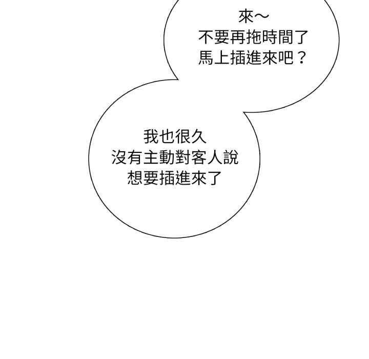 难解的三角关係 - 第11話 - page 113