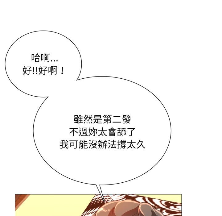 难解的三角关係 - 第11話 - page 114