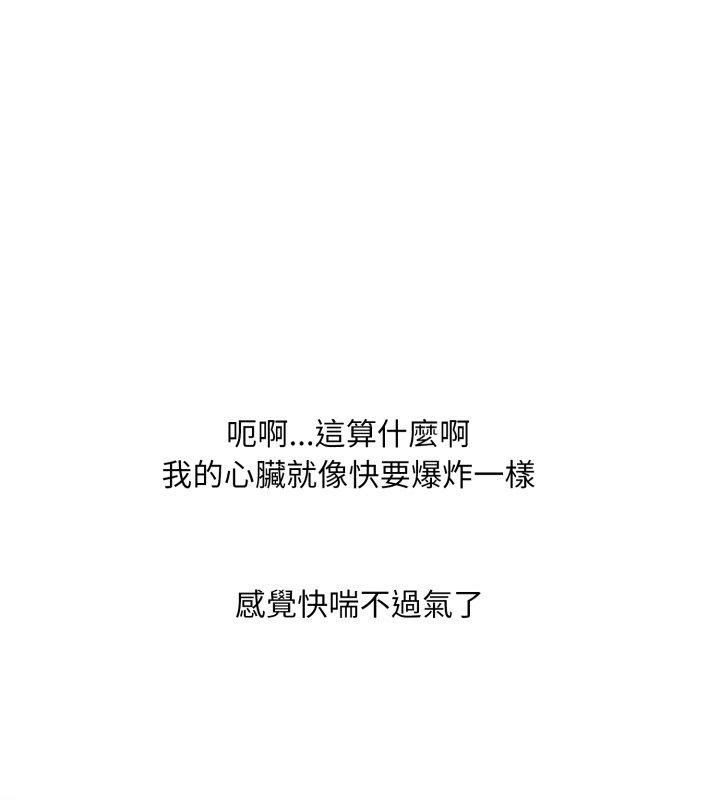 难解的三角关係 - 第19話 - page 21