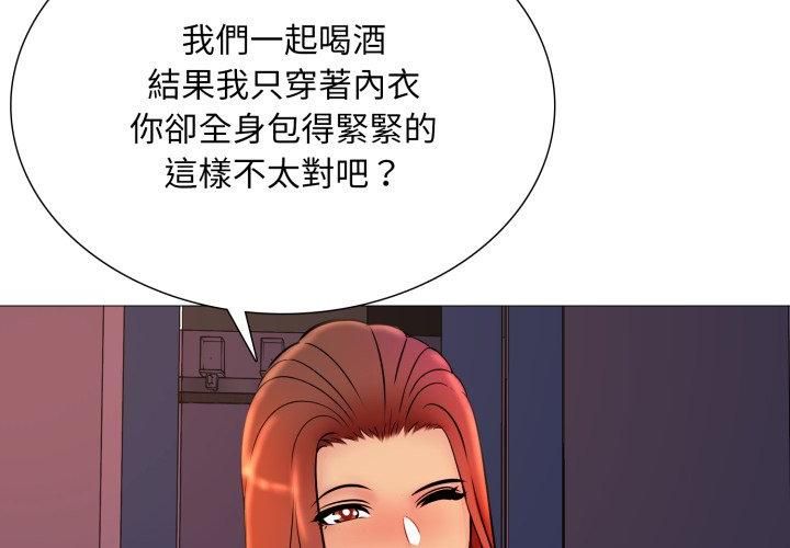 难解的三角关係 - 第19話 - page 35