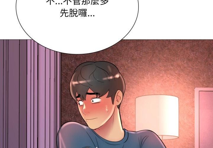 难解的三角关係 - 第19話 - page 53