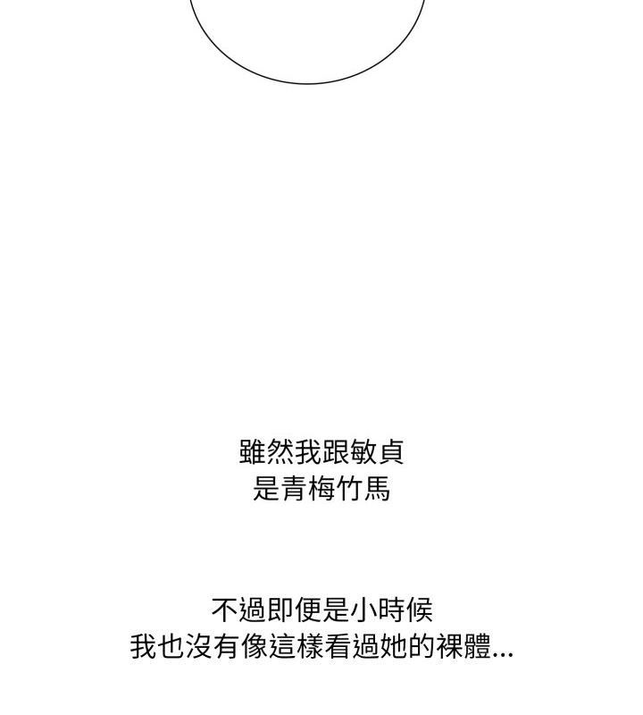 难解的三角关係 - 第19話 - page 67