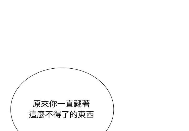 难解的三角关係 - 第19話 - page 74
