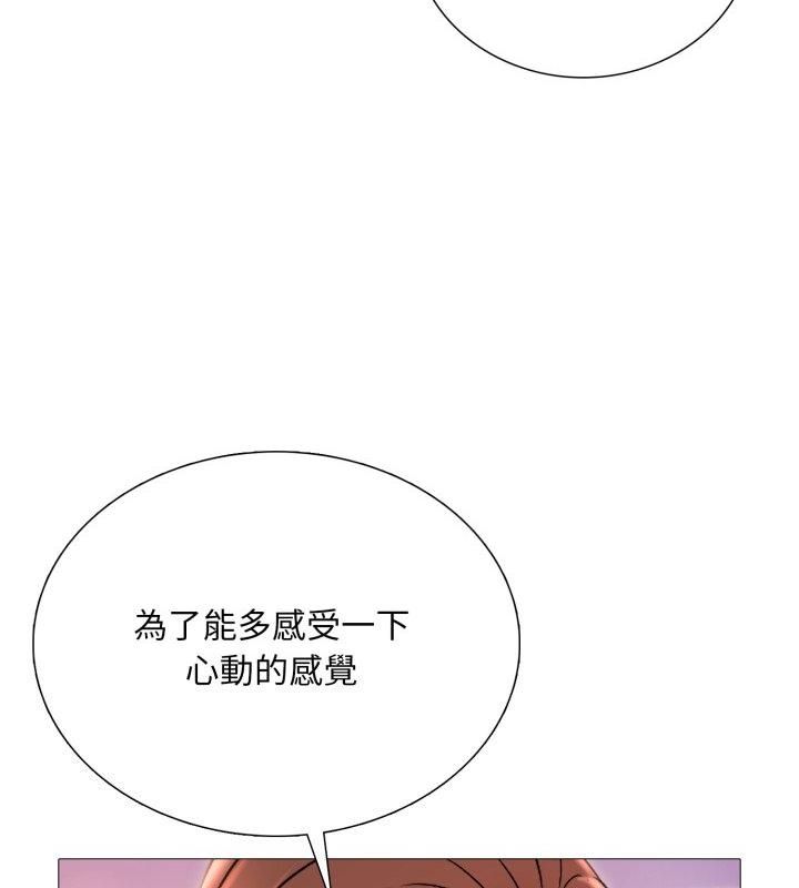难解的三角关係 - 第19話 - page 85