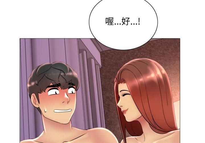 难解的三角关係 - 第19話 - page 95