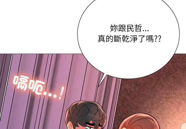 难解的三角关係 - 第19話 - page 107