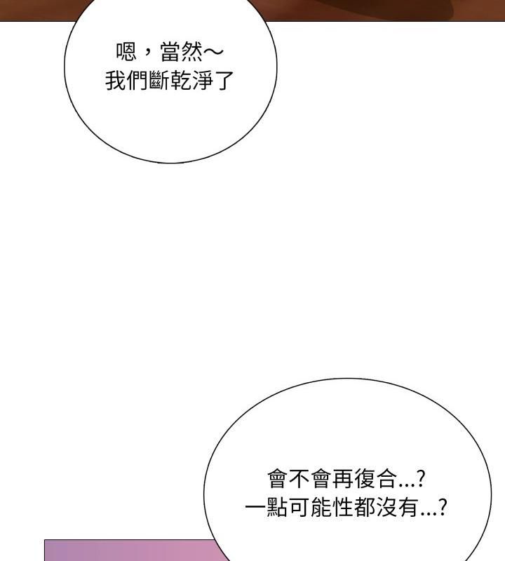 难解的三角关係 - 第19話 - page 109