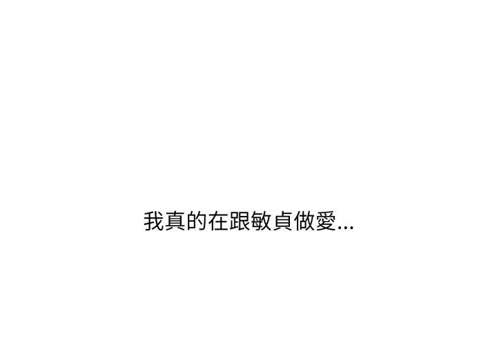 难解的三角关係 - 第19話 - page 152