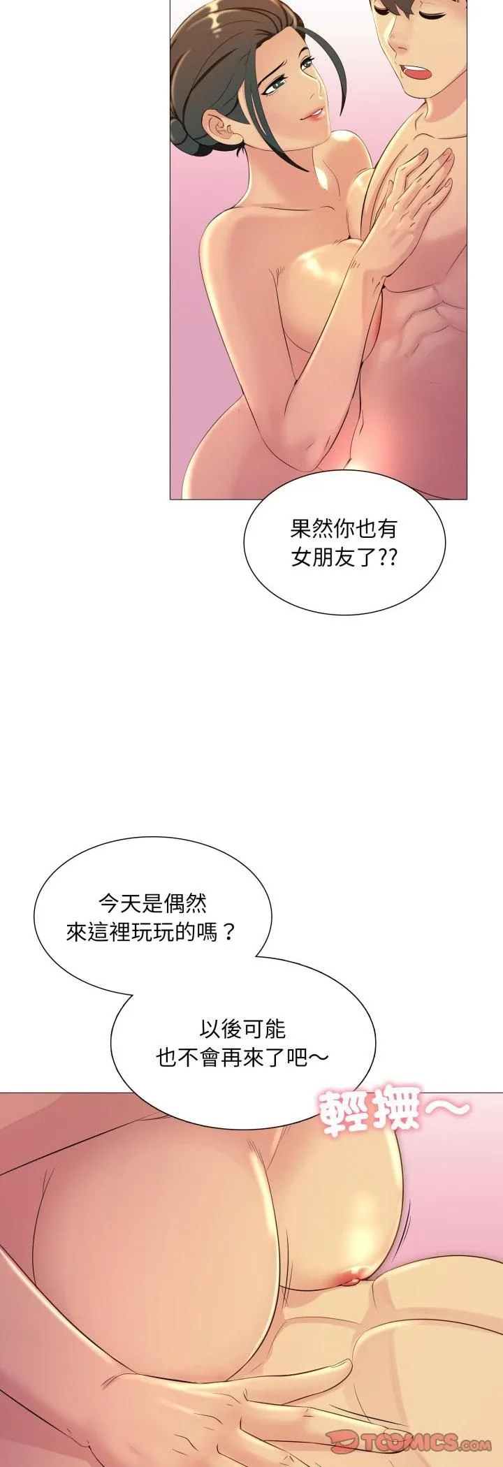 难解的三角关係 - 第13話 - page 17