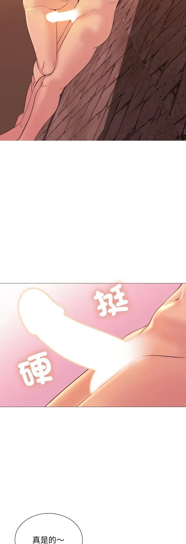 难解的三角关係 - 第13話 - page 20