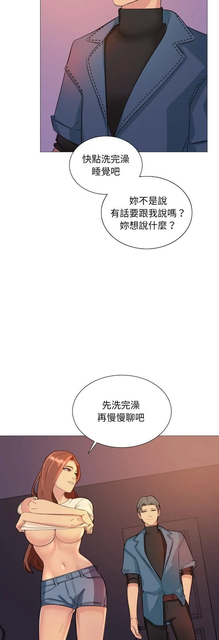难解的三角关係 - 第13話 - page 39