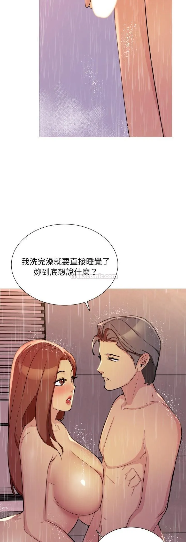 难解的三角关係 - 第13話 - page 45