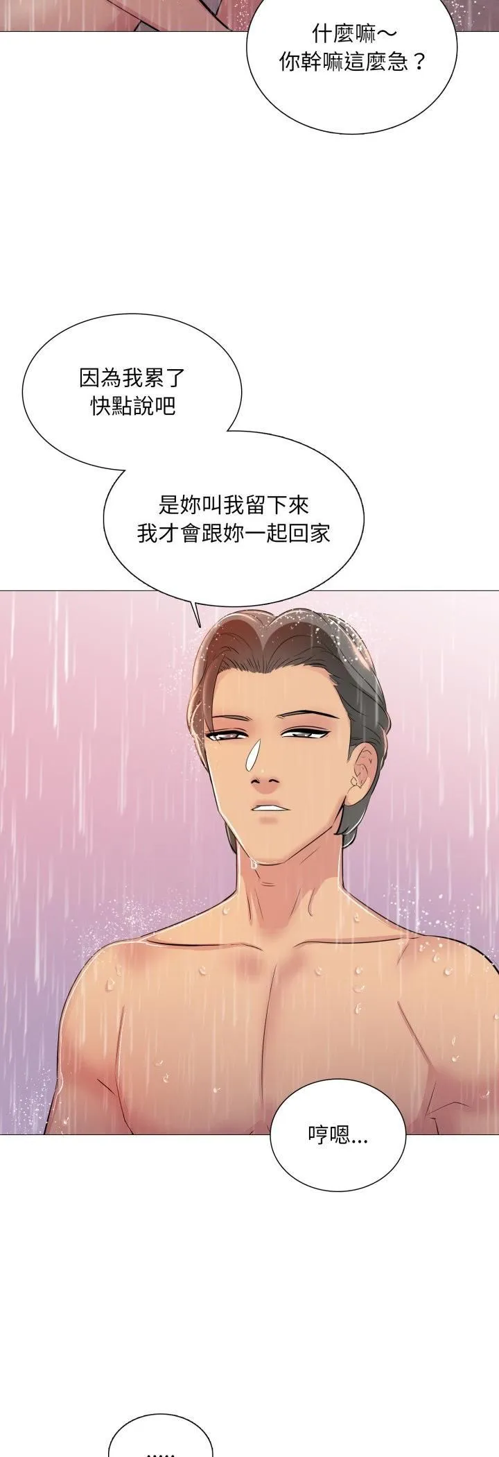 难解的三角关係 - 第13話 - page 46
