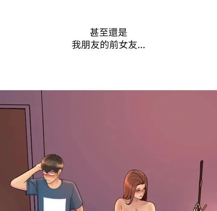 难解的三角关係 - 第18話 - page 24