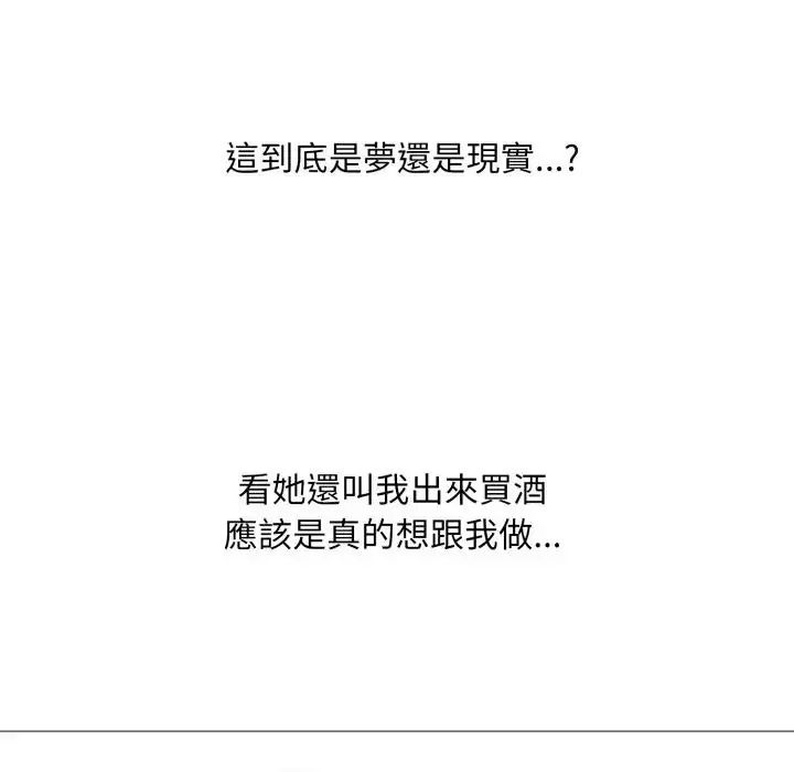 难解的三角关係 - 第18話 - page 74