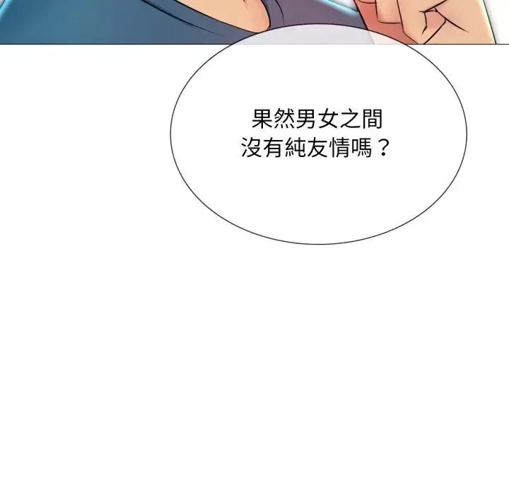 难解的三角关係 - 第18話 - page 76