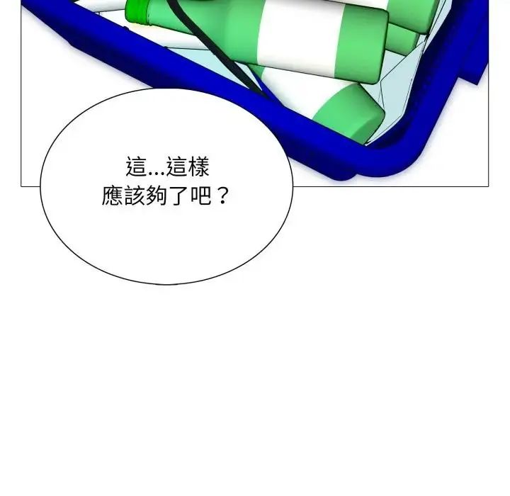 难解的三角关係 - 第18話 - page 84