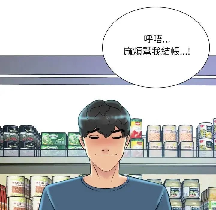 难解的三角关係 - 第18話 - page 85
