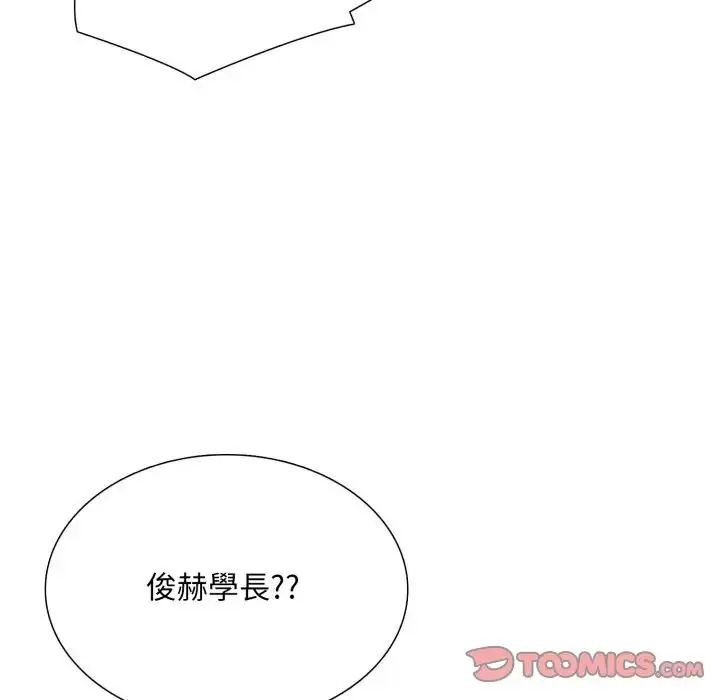 难解的三角关係 - 第18話 - page 87