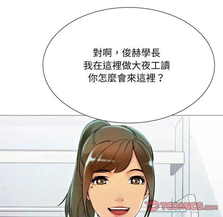 难解的三角关係 - 第18話 - page 93