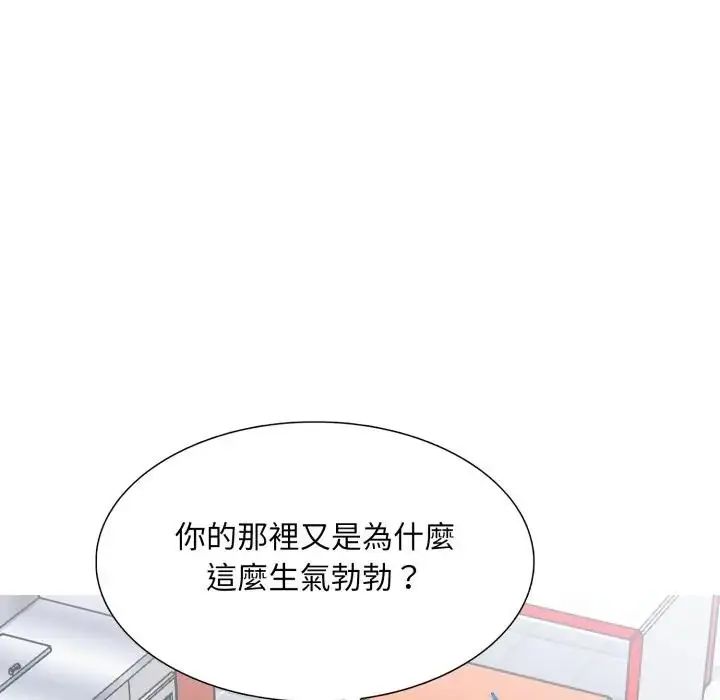 难解的三角关係 - 第18話 - page 97