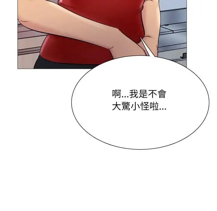 难解的三角关係 - 第18話 - page 108