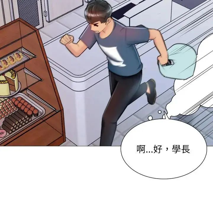 难解的三角关係 - 第18話 - page 110