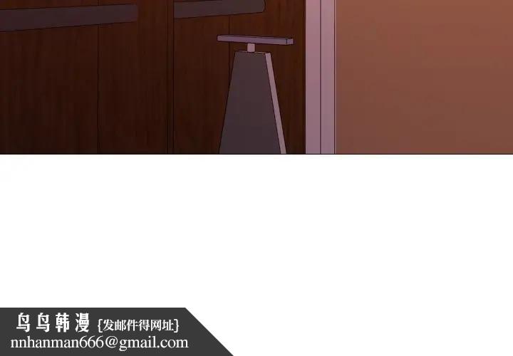 难解的三角关係 - 第18話 - page 138