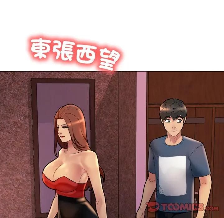 难解的三角关係 - 第18話 - page 151