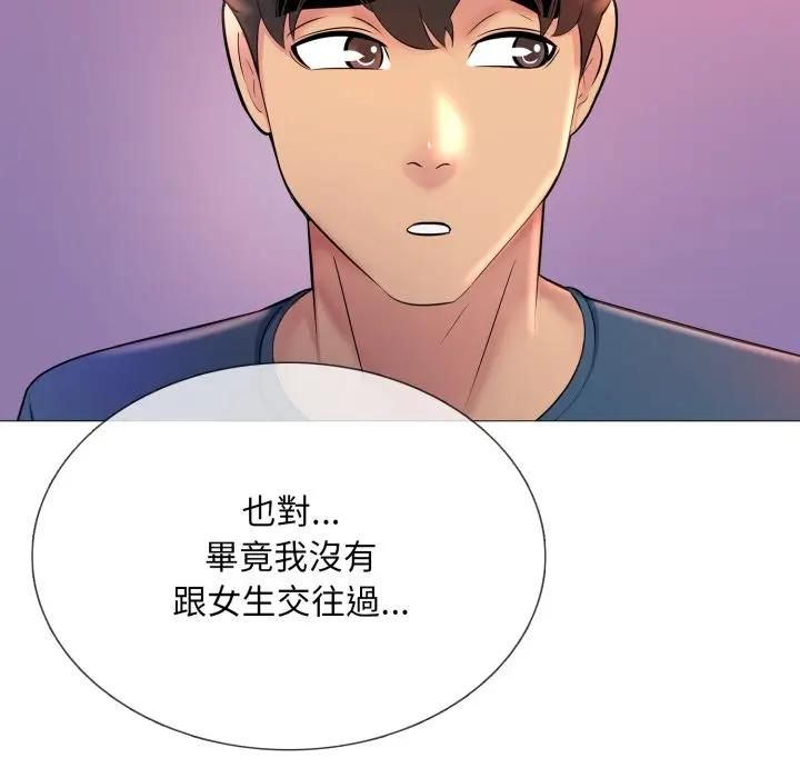 难解的三角关係 - 第18話 - page 154