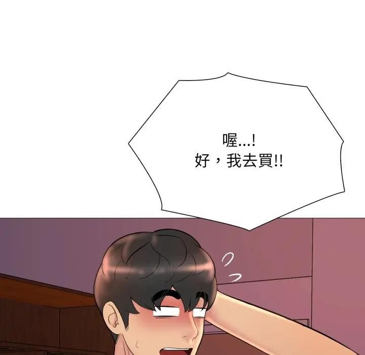 难解的三角关係 - 第18話 - page 173