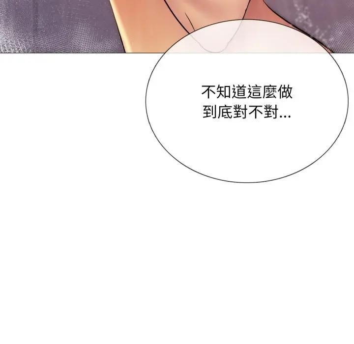 难解的三角关係 - 第18話 - page 202