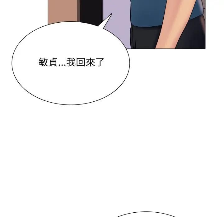 难解的三角关係 - 第18話 - page 260