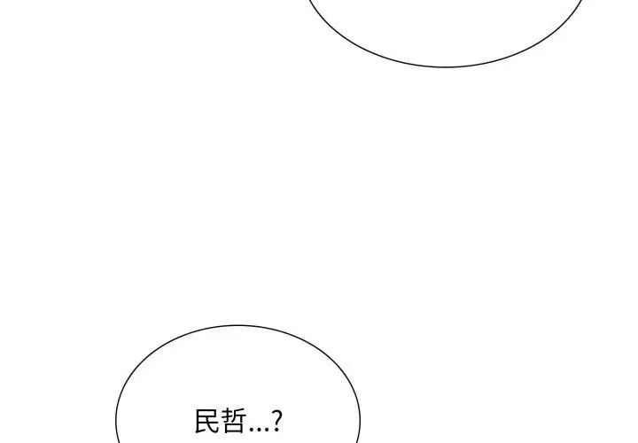 难解的三角关係 - 第23話 - page 11