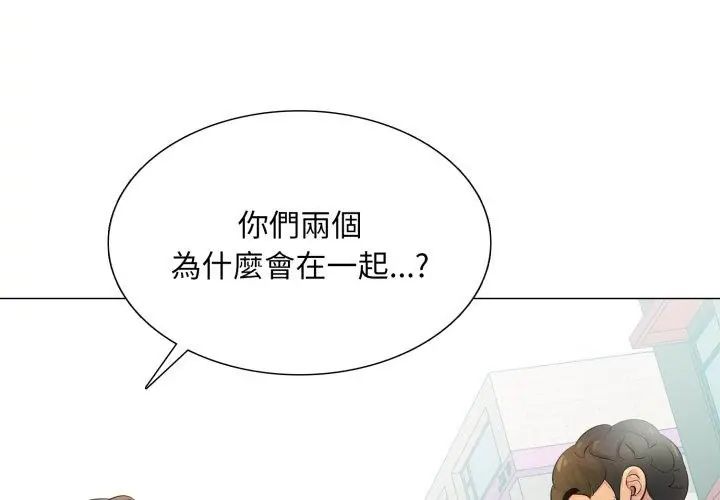 难解的三角关係 - 第23話 - page 14