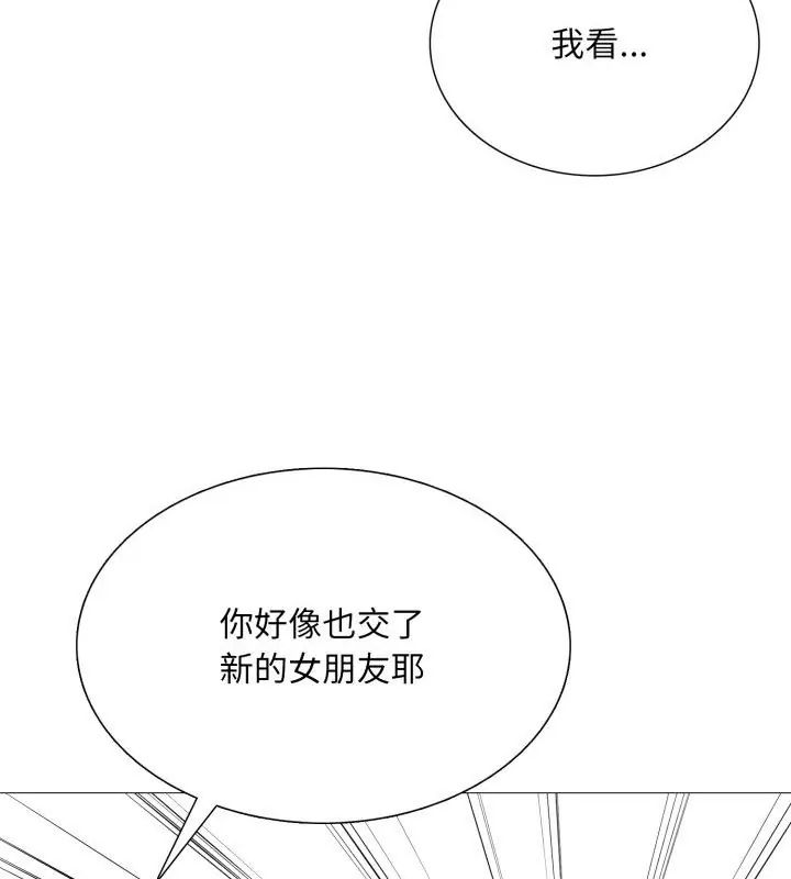 难解的三角关係 - 第23話 - page 19