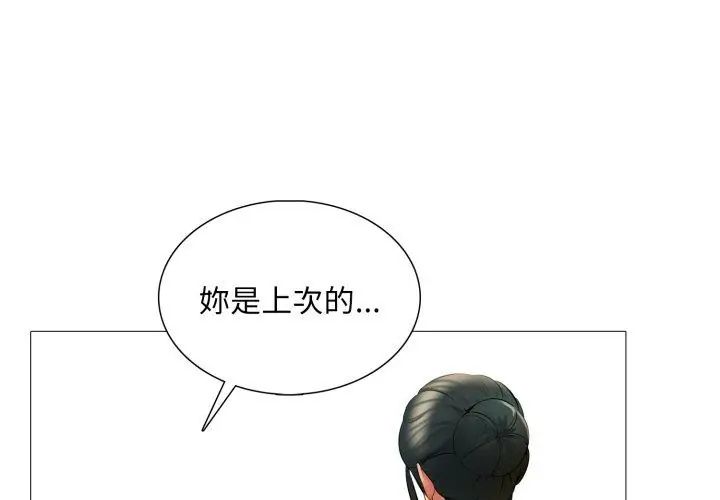 难解的三角关係 - 第23話 - page 35