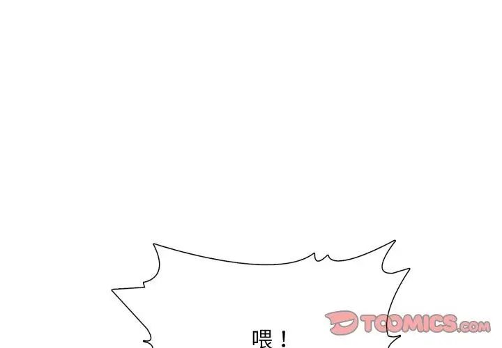难解的三角关係 - 第23話 - page 65