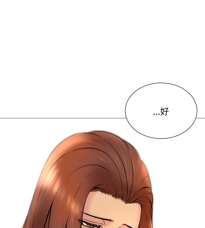 难解的三角关係 - 第23話 - page 109
