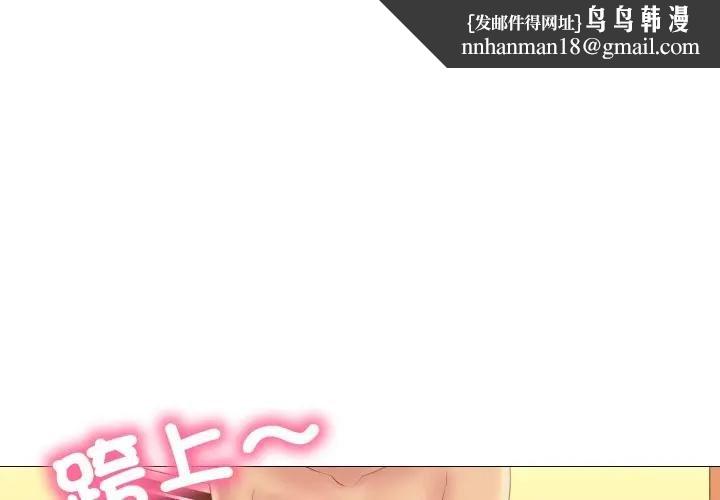 难解的三角关係 - 第12話 - page 1