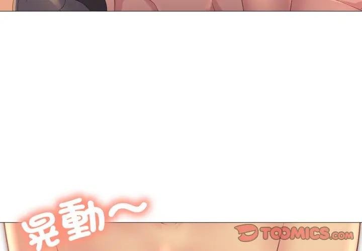 难解的三角关係 - 第12話 - page 3