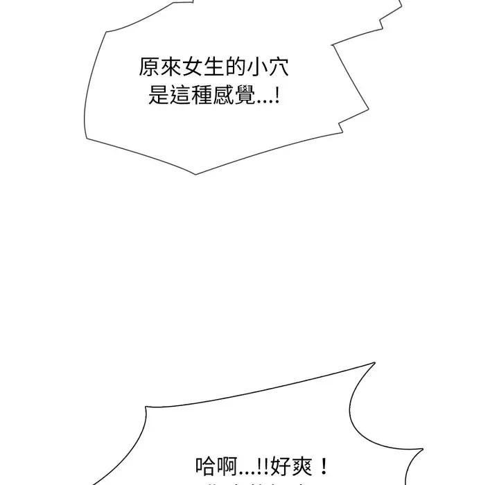 难解的三角关係 - 第12話 - page 20
