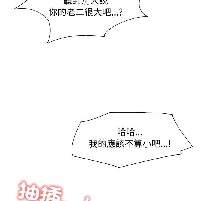 难解的三角关係 - 第12話 - page 23
